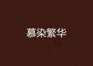 腰椎间盘突出是怎么造成的？游戏画面